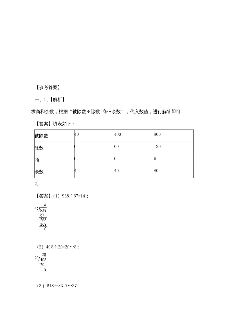 图片[3]-四年级数学上册-除数是两位数的除法（3）-苏教版（人教版）-智源优学网