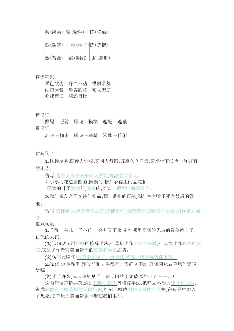 图片[2]-六年级语文上册知识要点（部编版）-智源优学网
