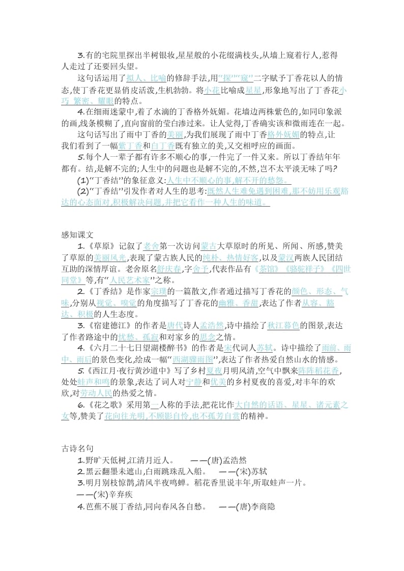 图片[3]-六年级语文上册知识要点（部编版）-智源优学网