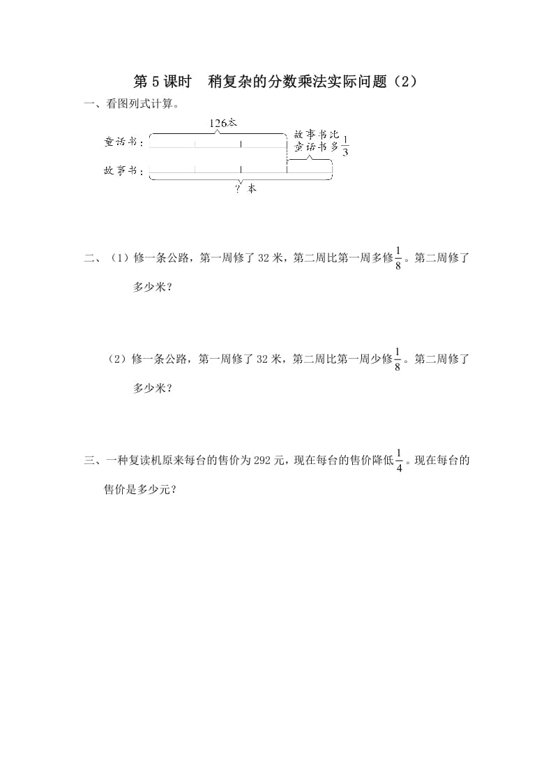 六年级数学上册第4课时稍复杂的分数乘法实际问题（2）（苏教版）-智源优学网