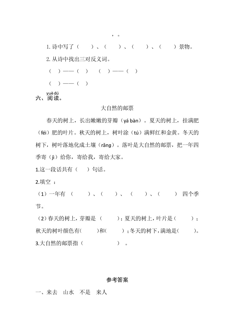图片[2]-一年级语文上册识字6《画》同步练习（部编版）-智源优学网