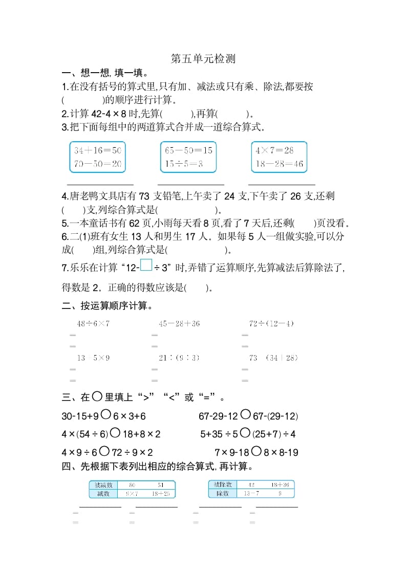 二年级数学下册第五单元检测卷2（人教版）-智源优学网