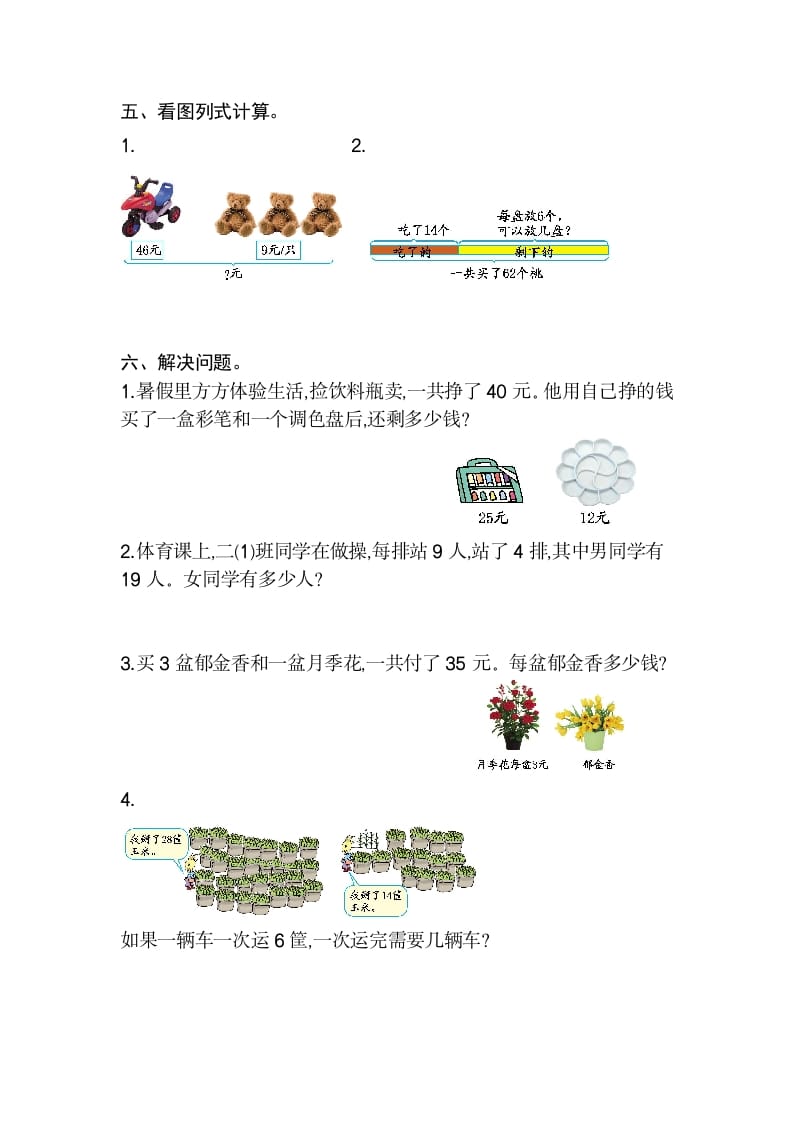 图片[2]-二年级数学下册第五单元检测卷2（人教版）-智源优学网