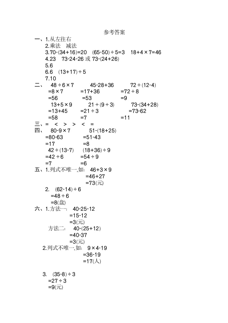 图片[3]-二年级数学下册第五单元检测卷2（人教版）-智源优学网