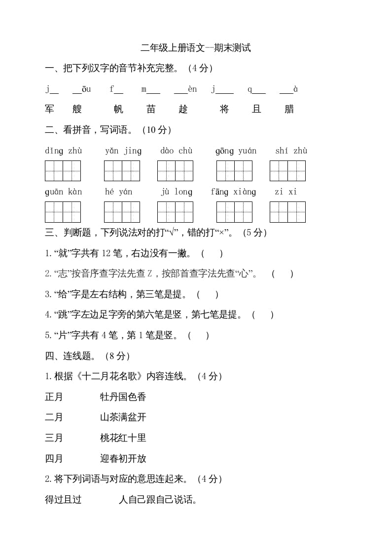 二年级语文上册（期末试题）(15)（部编）-智源优学网