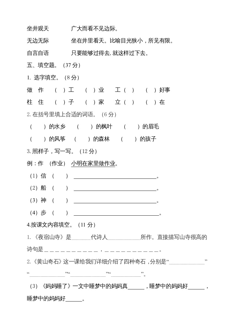 图片[2]-二年级语文上册（期末试题）(15)（部编）-智源优学网