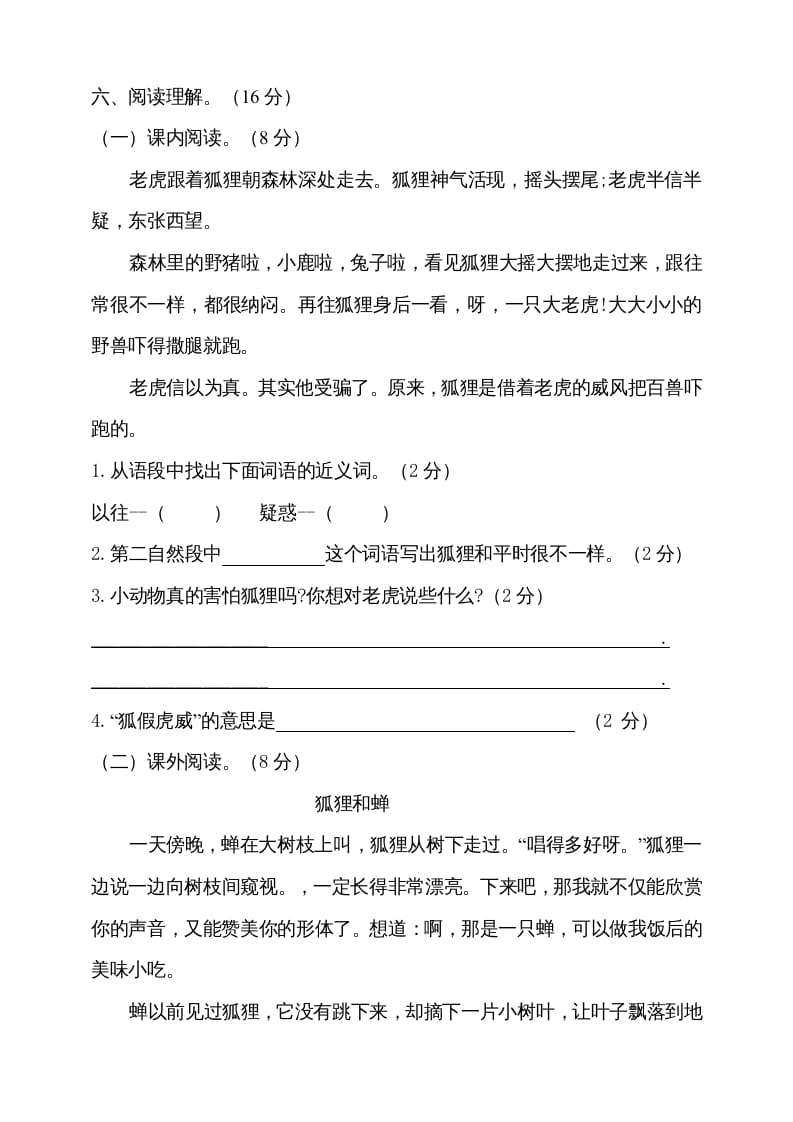 图片[3]-二年级语文上册（期末试题）(15)（部编）-智源优学网