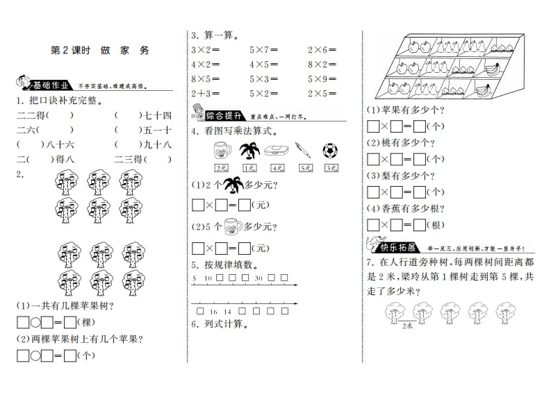 二年级数学上册5.2做家务·（北师大版）-智源优学网