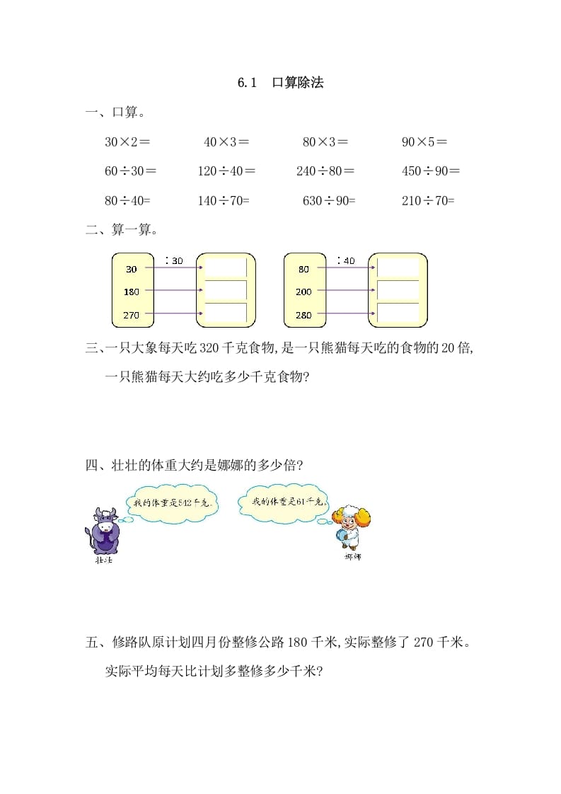 四年级数学上册6.1口算除法_20190728_211008（人教版）-智源优学网