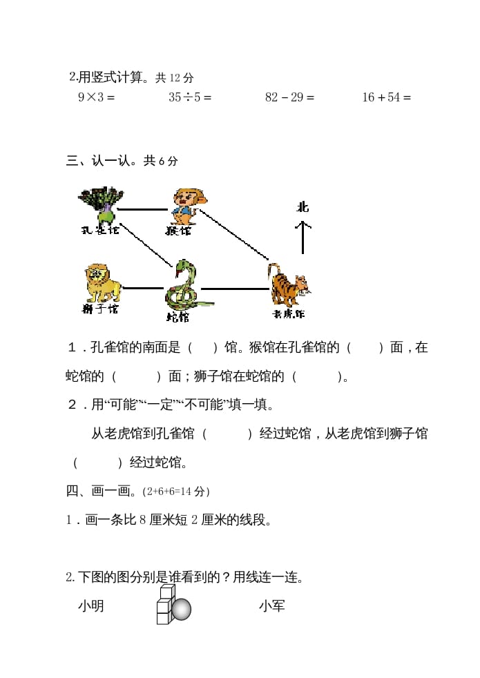 图片[2]-二年级数学上册期末试卷（苏教版）-智源优学网