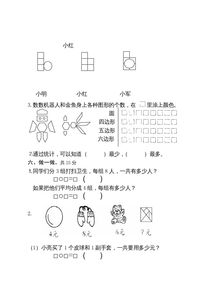 图片[3]-二年级数学上册期末试卷（苏教版）-智源优学网