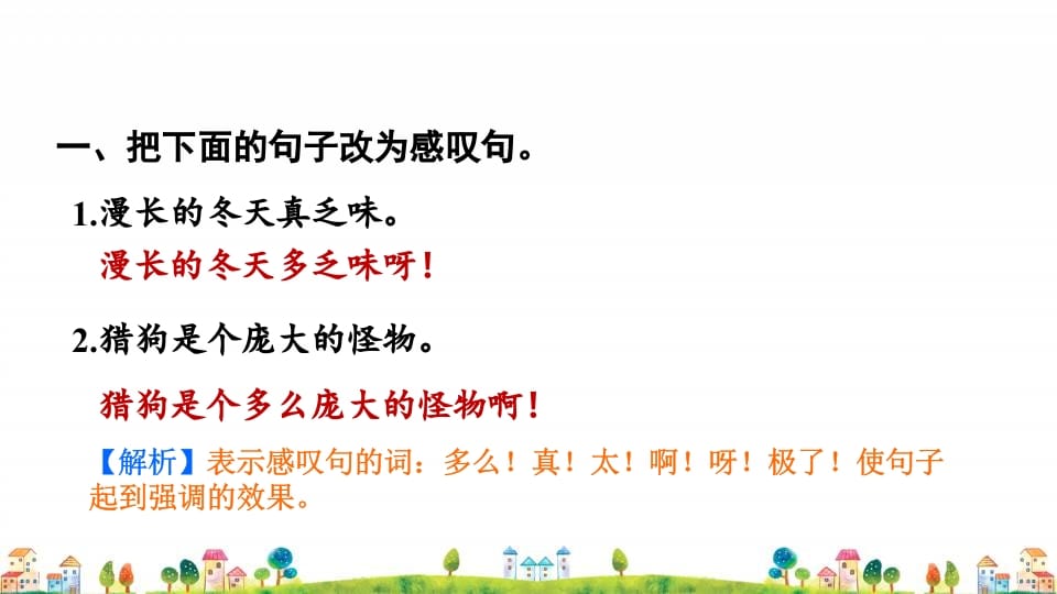 图片[2]-四年级语文上册2.专项复习之二句子专项-智源优学网