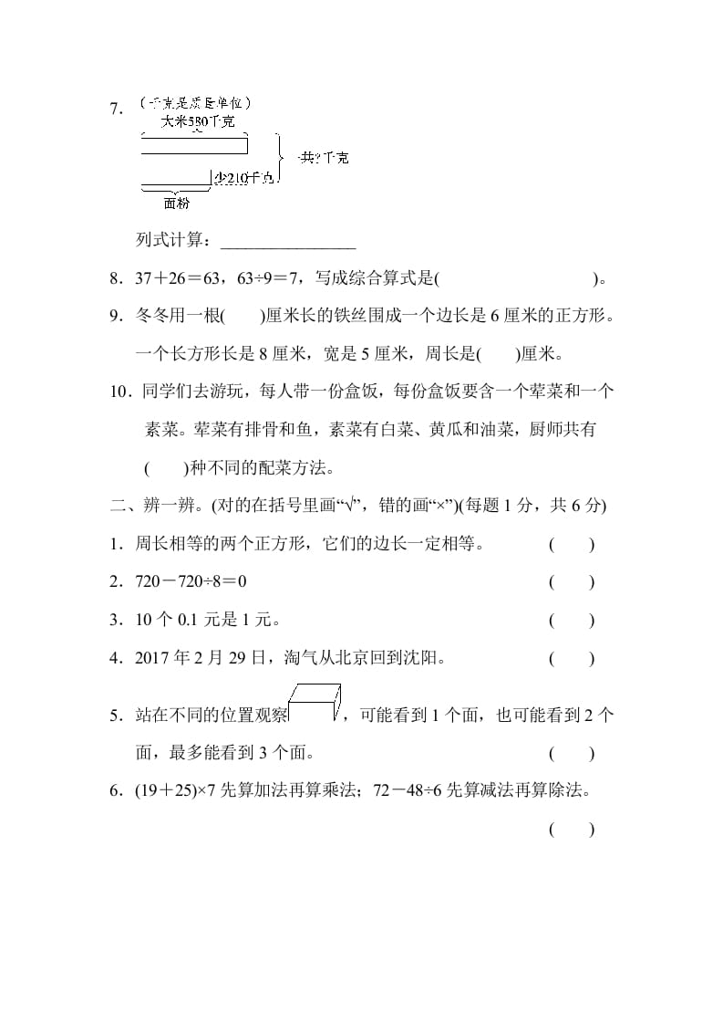 图片[2]-三年级数学上册期末练习(5)（北师大版）-智源优学网