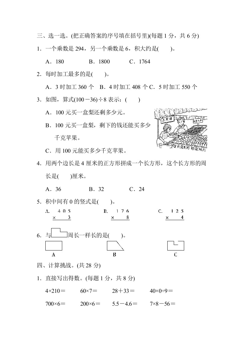 图片[3]-三年级数学上册期末练习(5)（北师大版）-智源优学网