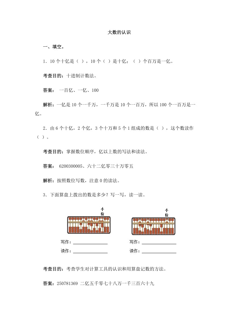 四年级数学上册同步测试及解析-大数的认识（人教版）-智源优学网