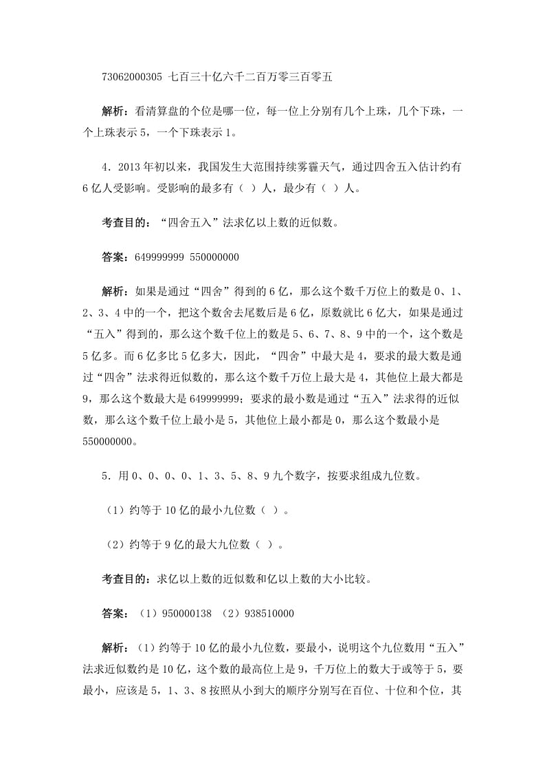 图片[2]-四年级数学上册同步测试及解析-大数的认识（人教版）-智源优学网