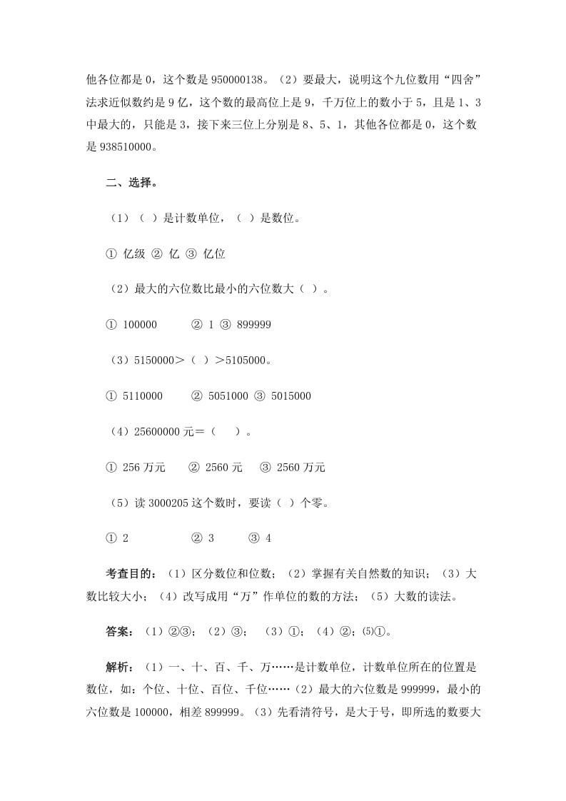 图片[3]-四年级数学上册同步测试及解析-大数的认识（人教版）-智源优学网