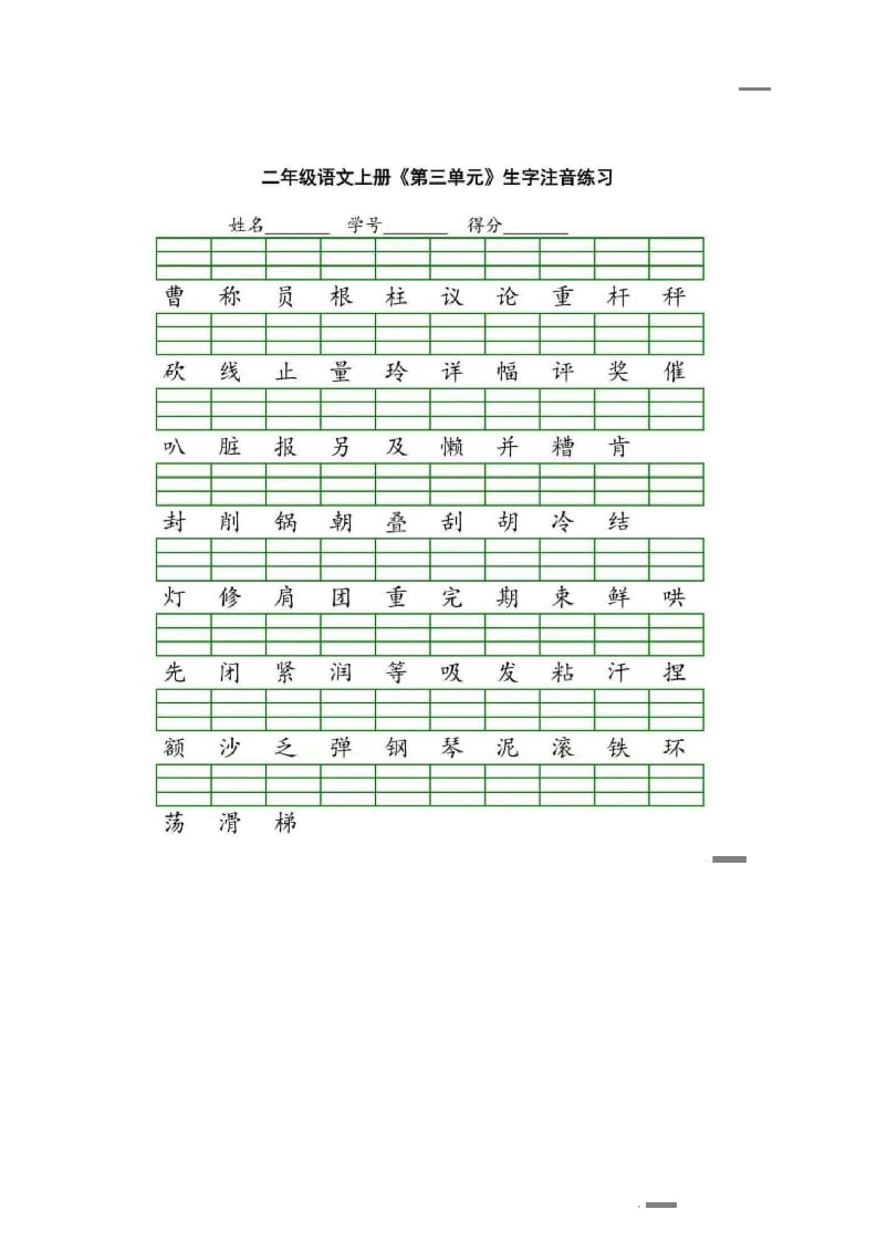 图片[3]-二年级语文上册统编版生字注音练习（部编）-智源优学网