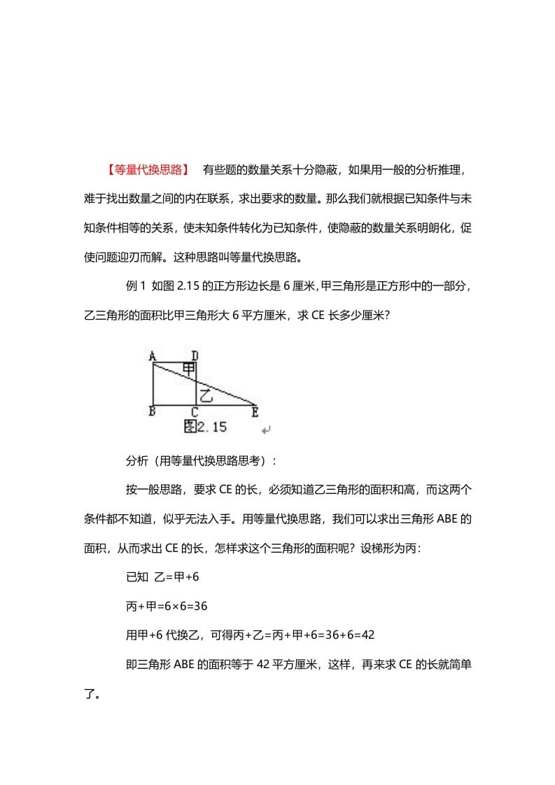 五年级数学下册10、等量代换思路-智源优学网
