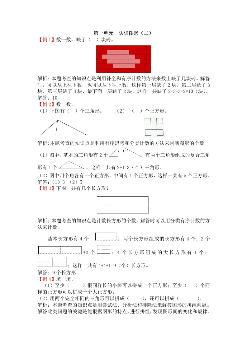 一年级数学下册人教版1年级下-爬坡题-智源优学网