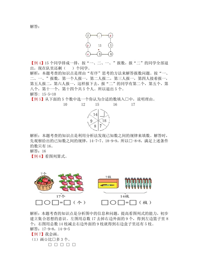 图片[3]-一年级数学下册人教版1年级下-爬坡题-智源优学网