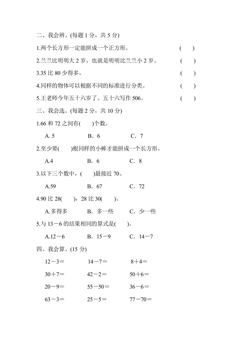 图片[2]-一年级数学下册第二学期期中测试卷（一）-智源优学网