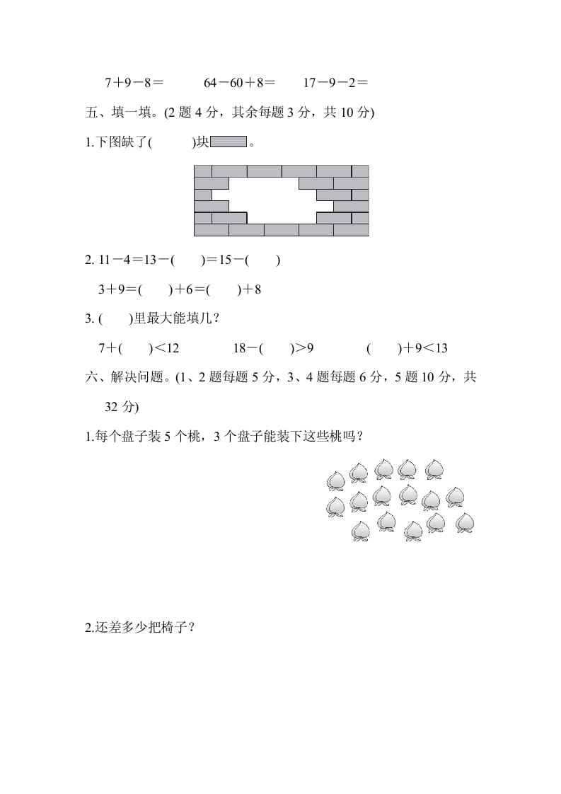 图片[3]-一年级数学下册第二学期期中测试卷（一）-智源优学网