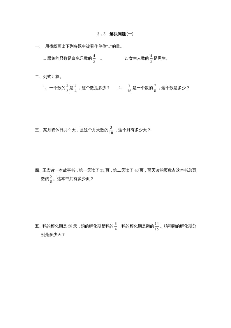 六年级数学上册3.5解决问题(一)（人教版）-智源优学网