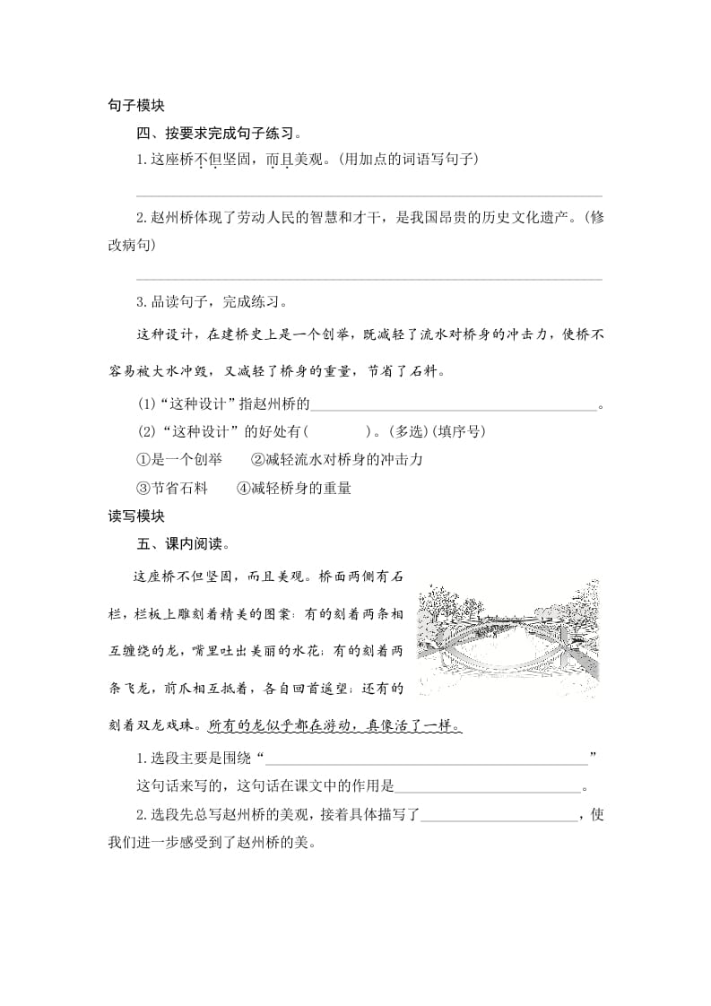 图片[2]-三年级语文下册11赵州桥-智源优学网