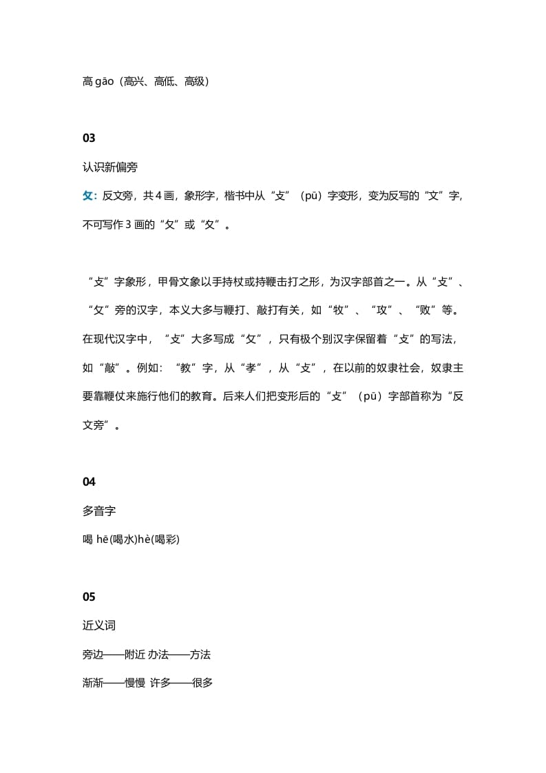 图片[2]-一年级语文上册36课文13《乌鸦喝水》知识点（部编版）-智源优学网