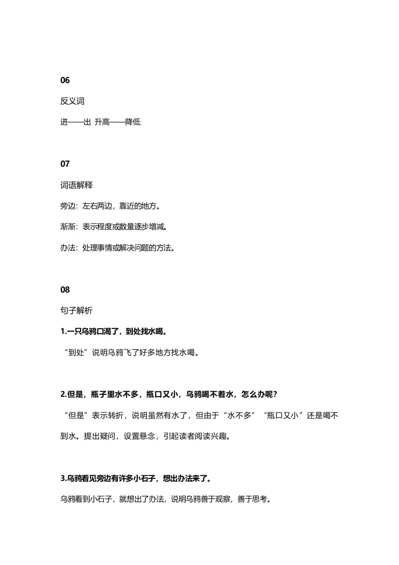 图片[3]-一年级语文上册36课文13《乌鸦喝水》知识点（部编版）-智源优学网