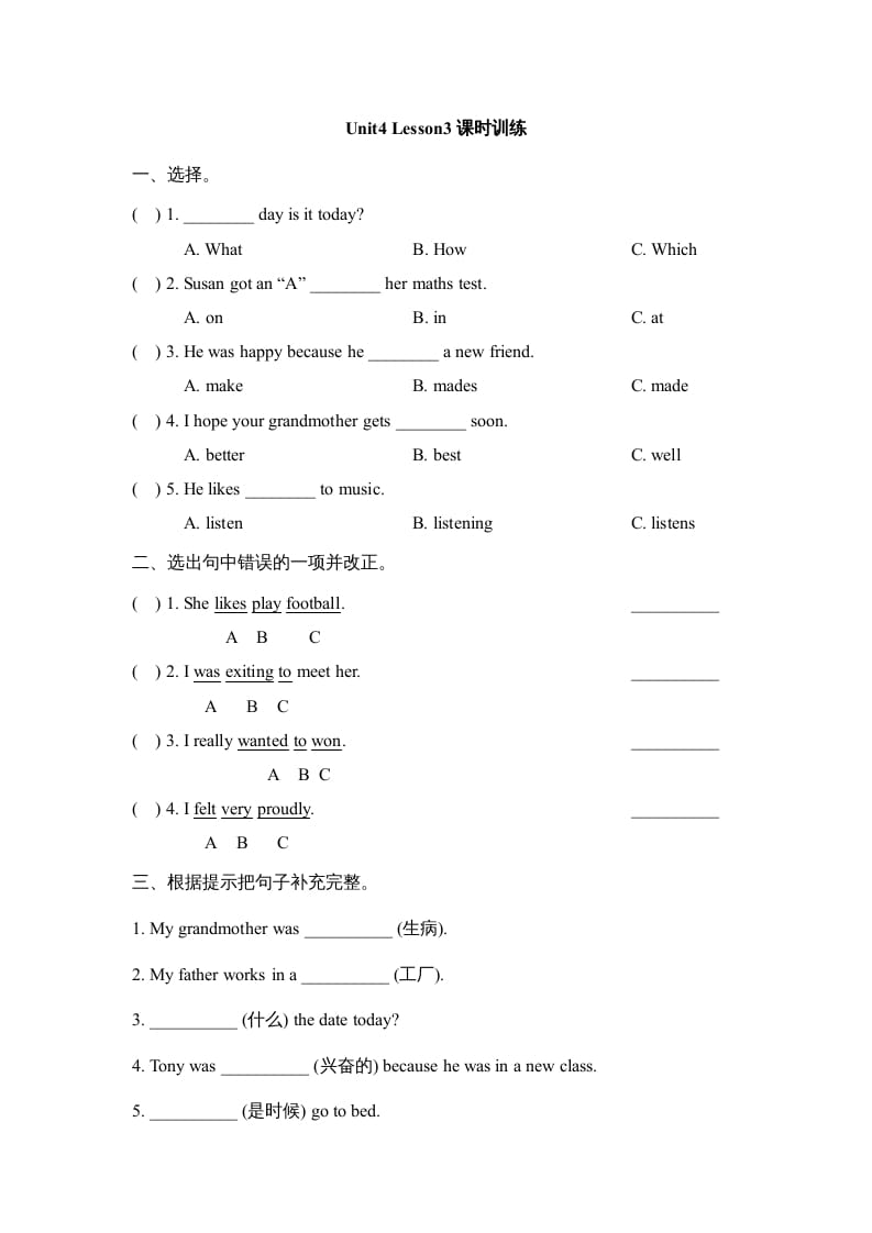 六年级英语上册Unit4_Lesson3课时训练（人教版一起点）-智源优学网