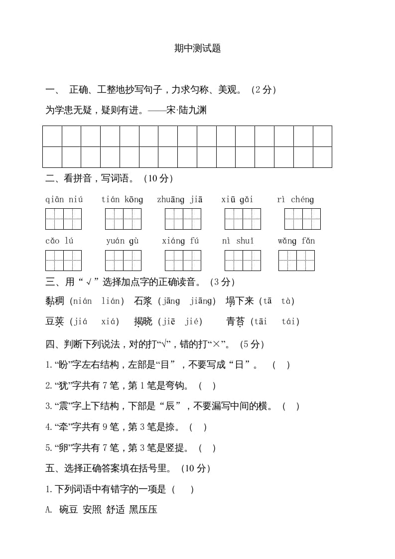 四年级语文上册期中测试(2)-智源优学网