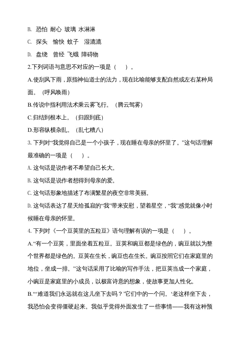 图片[2]-四年级语文上册期中测试(2)-智源优学网