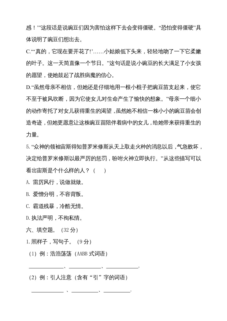 图片[3]-四年级语文上册期中测试(2)-智源优学网