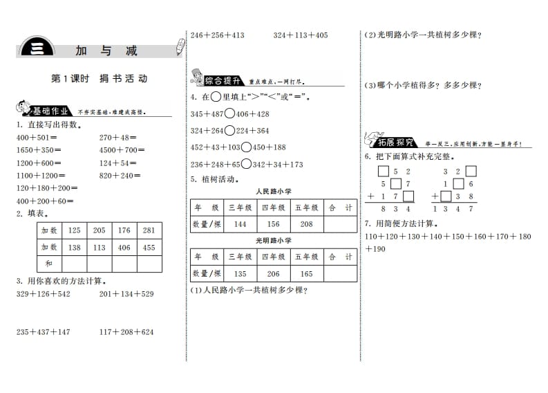 三年级数学上册3.1捐书活动·（北师大版）-智源优学网