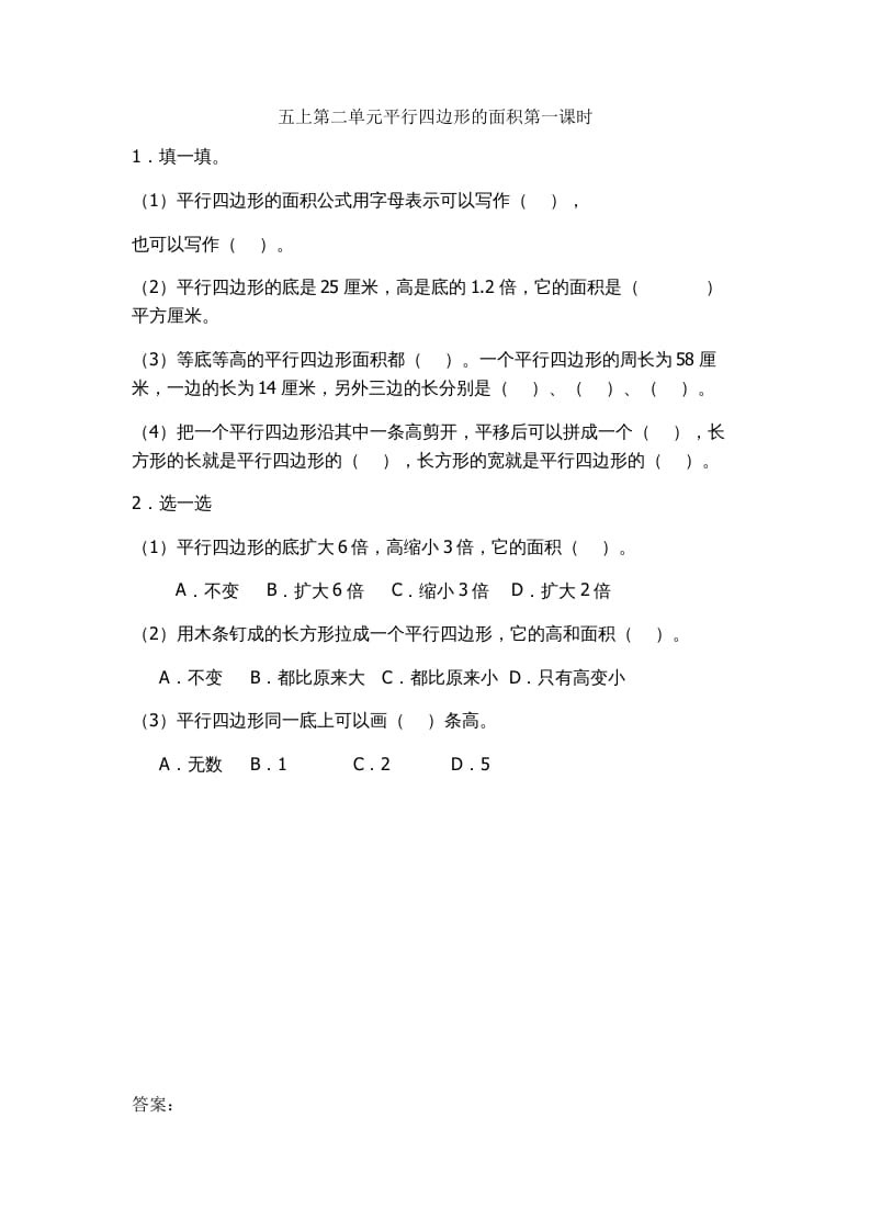 五年级数学上册2.1平行四边形的面积（苏教版）-智源优学网
