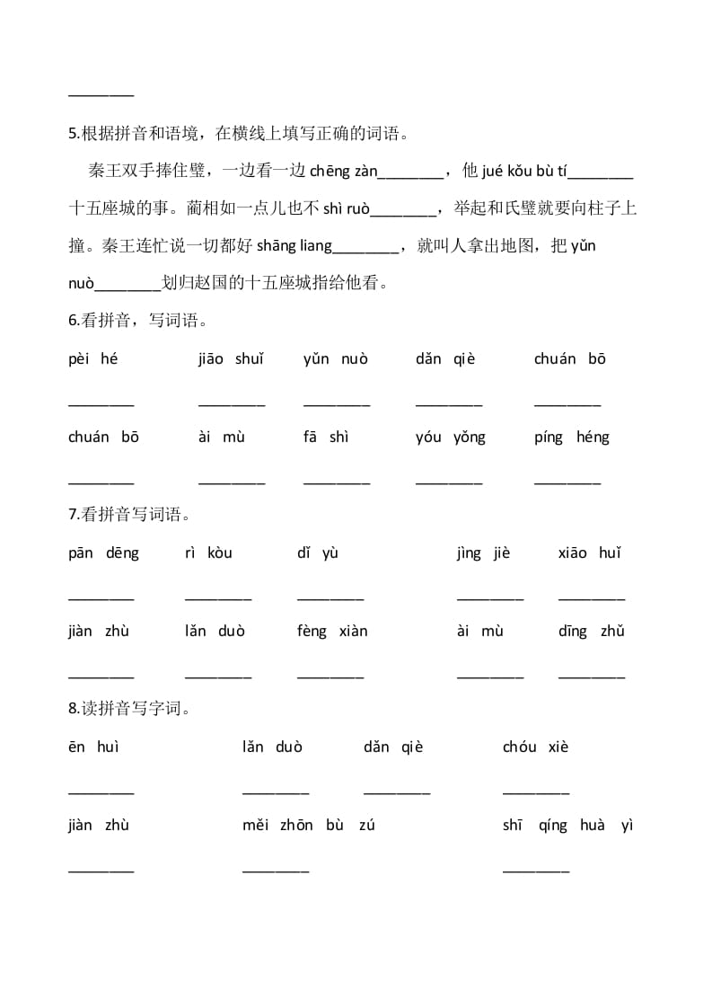 图片[2]-五年级语文上册、看拼音写词语（12页）（部编版）-智源优学网