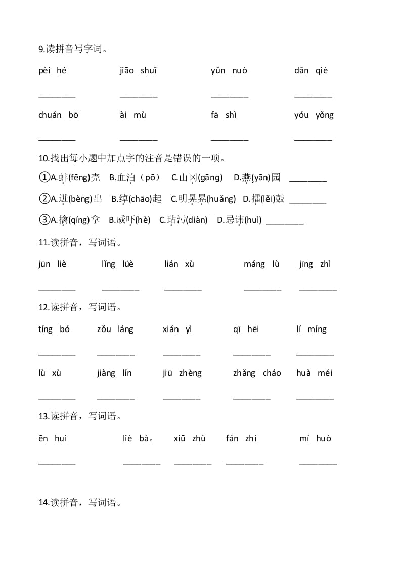 图片[3]-五年级语文上册、看拼音写词语（12页）（部编版）-智源优学网