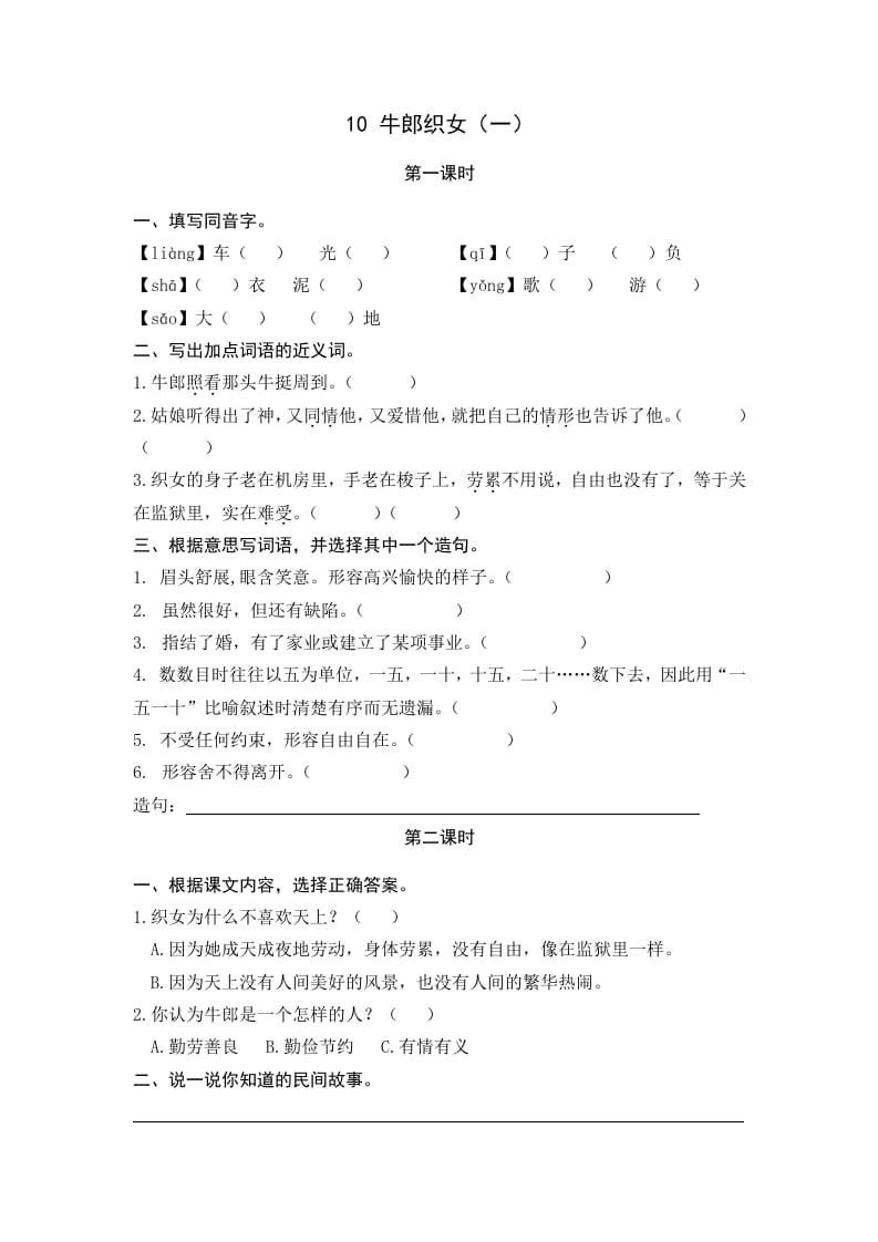 五年级语文上册牛郎织女（一）（部编版）-智源优学网