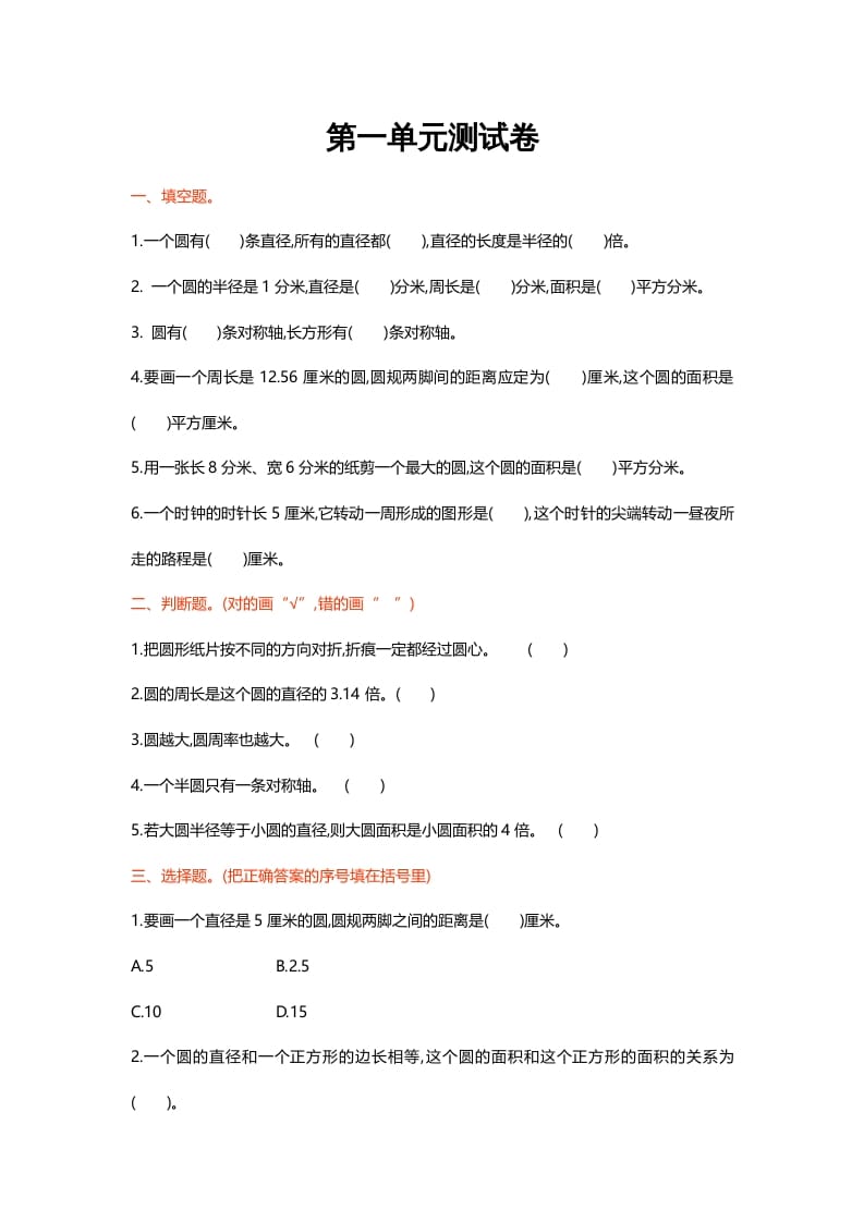 六年级数学上册第一单元测试卷（北师大版）-智源优学网
