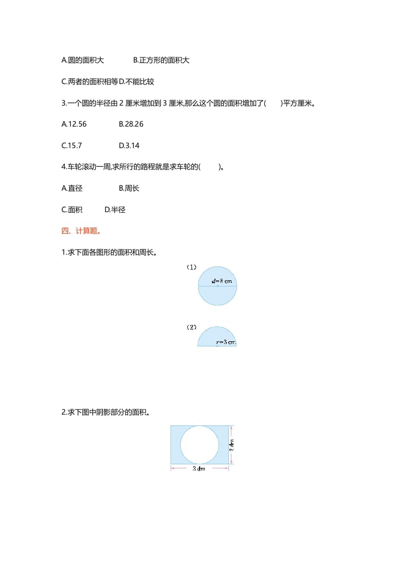 图片[2]-六年级数学上册第一单元测试卷（北师大版）-智源优学网