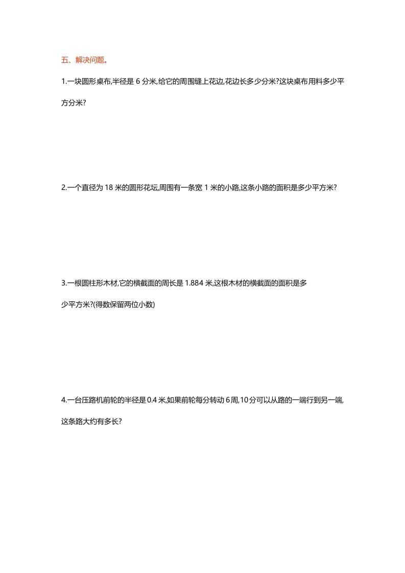 图片[3]-六年级数学上册第一单元测试卷（北师大版）-智源优学网