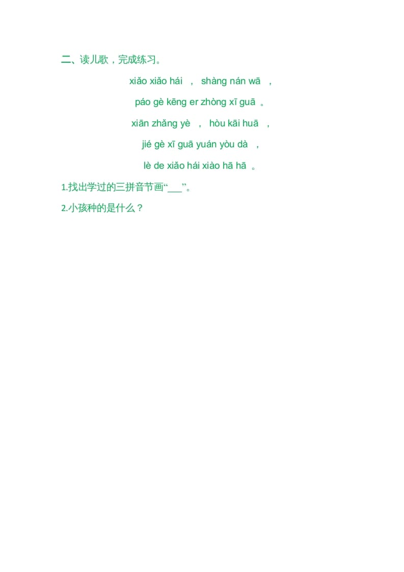 图片[2]-一年级语文上册园地二（部编版）-智源优学网