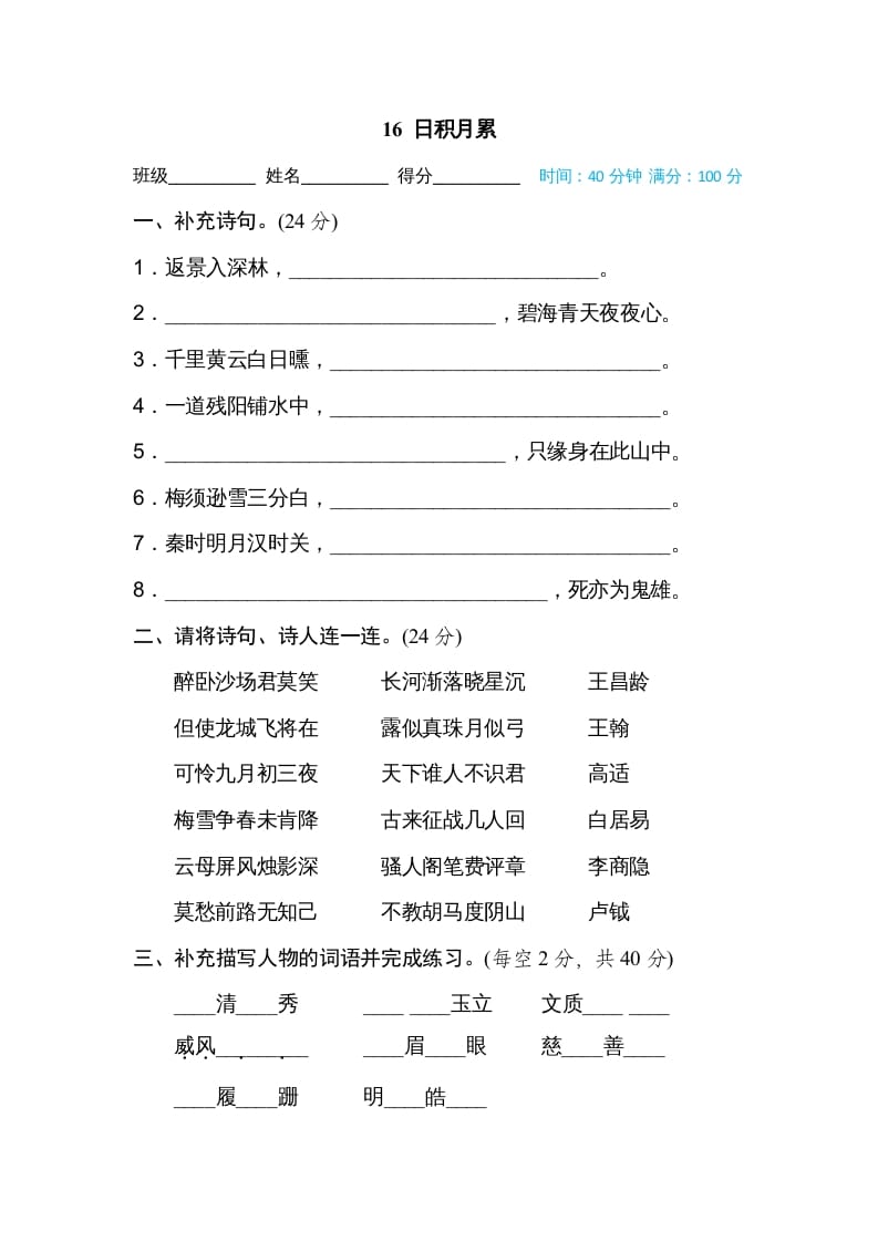 四年级语文上册16日积月累-智源优学网