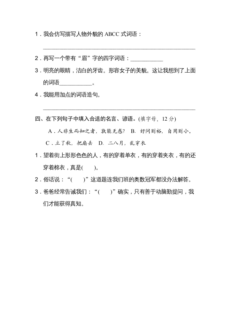 图片[2]-四年级语文上册16日积月累-智源优学网