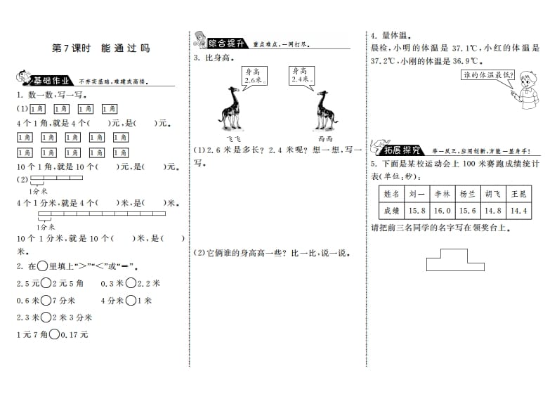 三年级数学上册8.7能通过吗·（北师大版）-智源优学网