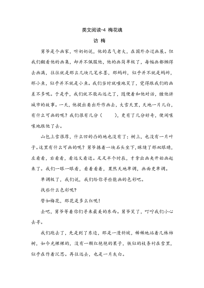 五年级数学下册类文阅读-4梅花魂-智源优学网