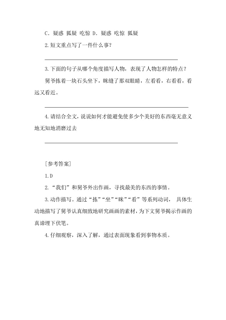 图片[3]-五年级数学下册类文阅读-4梅花魂-智源优学网