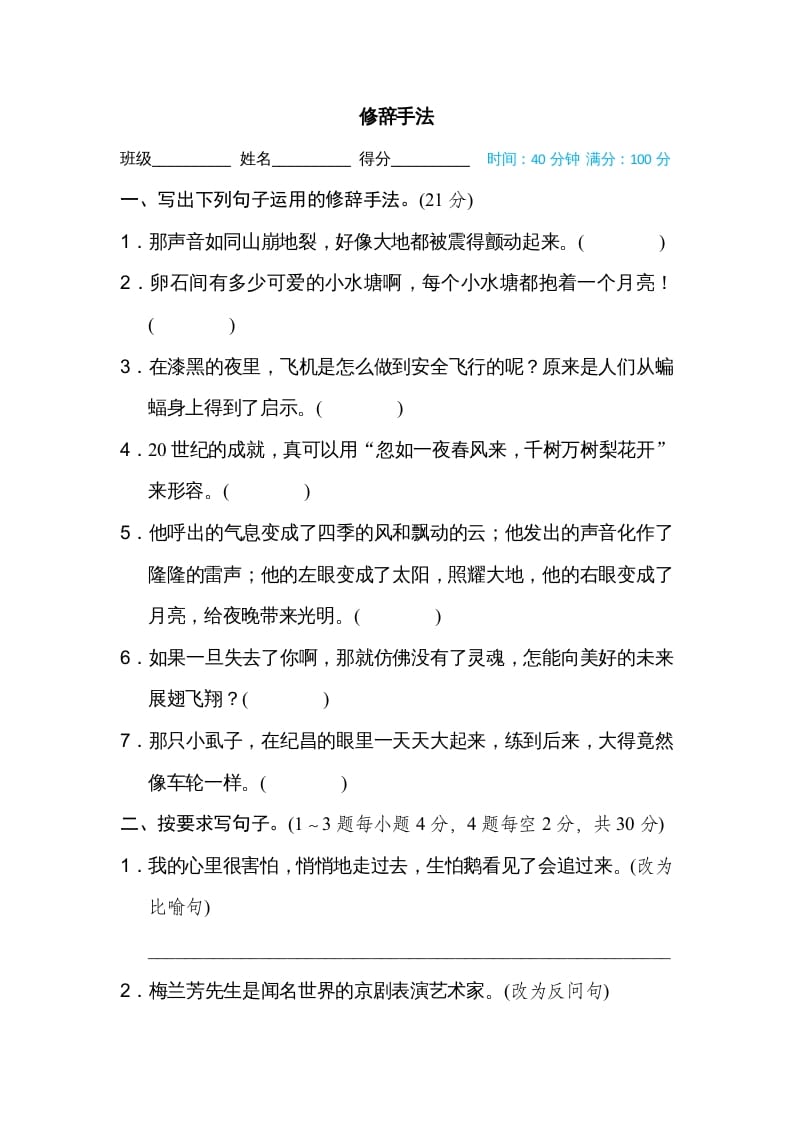 四年级语文上册修辞手法-智源优学网
